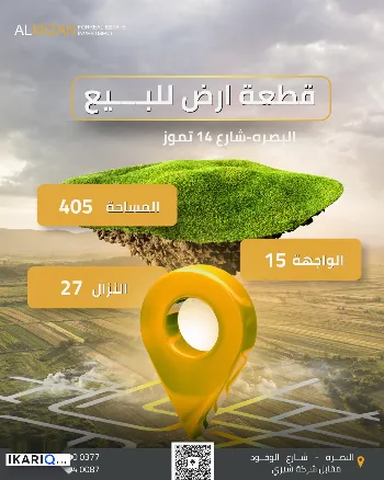 أرض للإيجار في شارع 14 تموز - 405 م² / 2,227,500 IQD