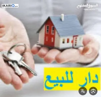 دار للبيع في كوت الحجاج - 110 م² / 1,500,000 IQD