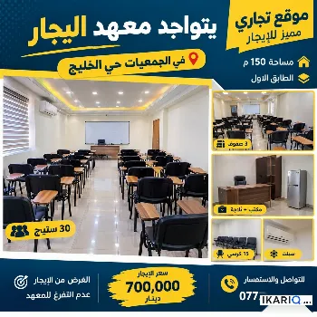 طابق من عمارة للإيجار في الخليج - 150 م² / 700,000 IQD