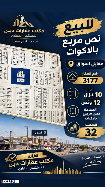 أرض للبيع في الاكوات - 250 م² / 32,000,000 IQD