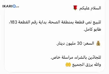 أرض للبيع في الحيانية - 125 م² / 30,000,000 IQD