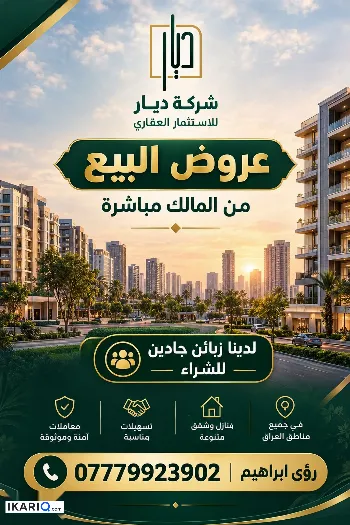 شقة للإيجار في المنصور - 150 م² / 150,000,000 IQD