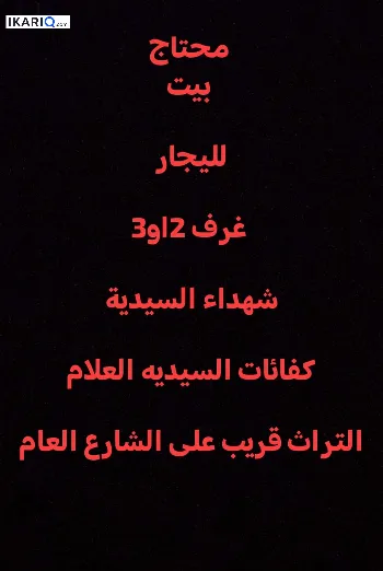 أرض للإيجار في السيدية - 100 م² / 450,000 IQD