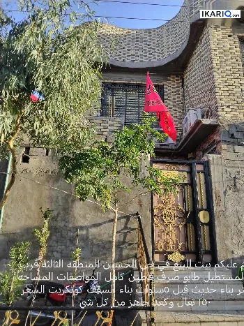 دار للبيع في الحيانية - 150 م² / 185,000,000 IQD
