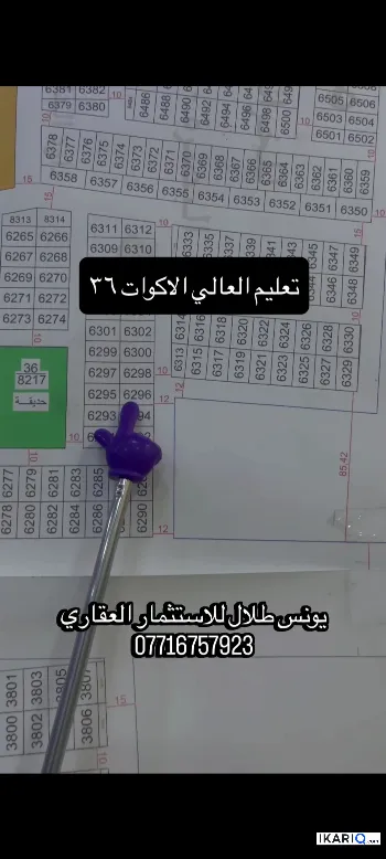 أرض للبيع في قضاء شط العرب - 250 م² / 45,000,000 IQD