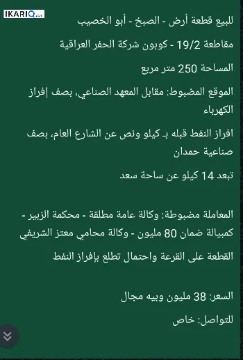 دار للبيع في الصبخ - 250 م² / 38,000,000 IQD