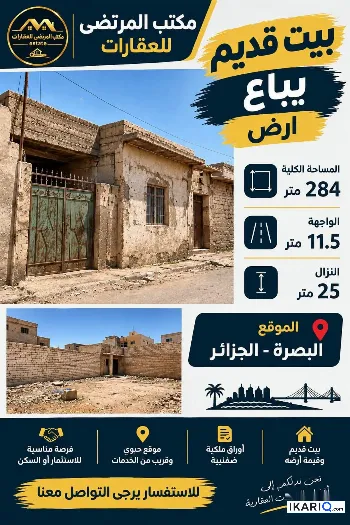 أرض للبيع في الجزائر - 284 م² / 3,000,000 IQD