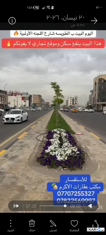 دار للبيع في الطويسة - 338 م² / 12,000,000,000 IQD