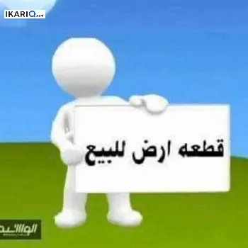 دار للبيع في الجامعة - 278 م² / 3,190,000 IQD