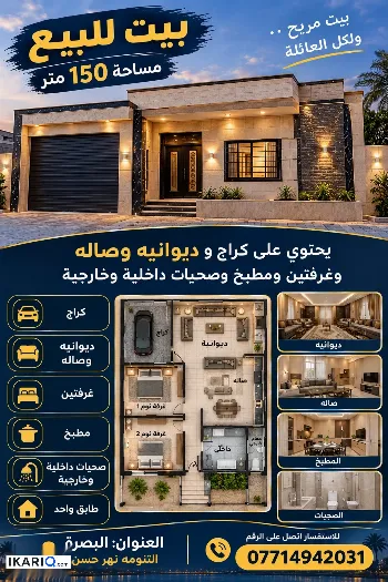 أرض للبيع في قضاء شط العرب - 150 م² / 115,000,000 IQD
