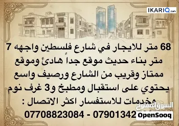 دار للإيجار في شارع فلسطين - 170 م² / 1,100,000 IQD