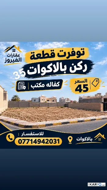 أرض للبيع في قضاء شط العرب - 250 م² / 45,000,000 IQD