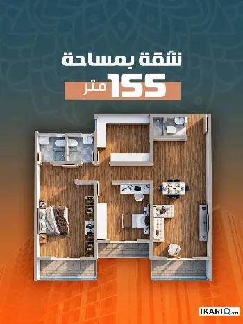شقة للبيع في الدورة - 155 م² / 9,999,999 IQD