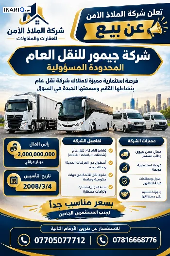 مصنع للبيع في المهندسين - 500 م² / 200,000,000 IQD