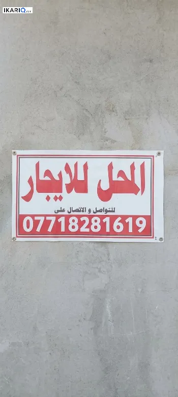 أرض للإيجار في ابي الخصيب - 11 م² / 200,000 IQD