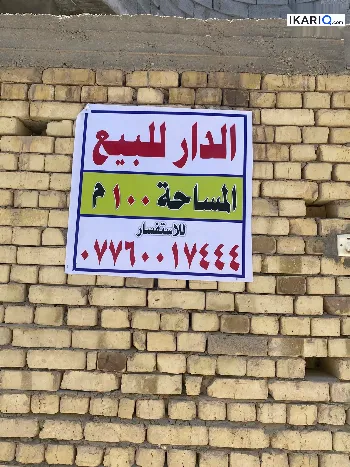 دار للبيع في التنومة - 100 م² / 25,025,000 IQD