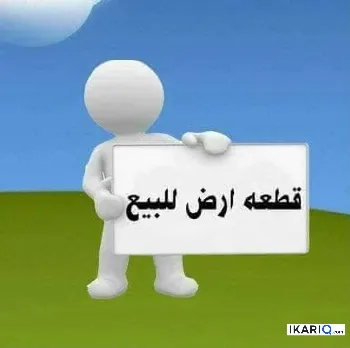 أرض للبيع في التنومة - 250 م² / 250,000,000 IQD