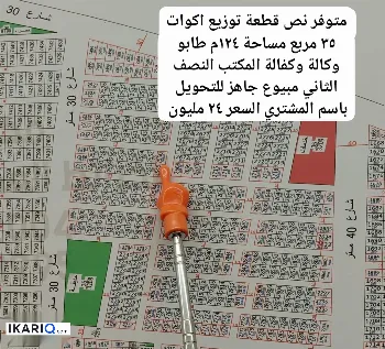 أرض للبيع في التنومة - 125 م² / 24,000,000 IQD