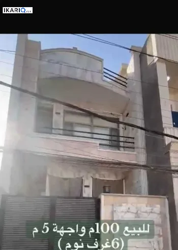 دار للبيع في السيدية - 100 م² / 415,000,000 IQD