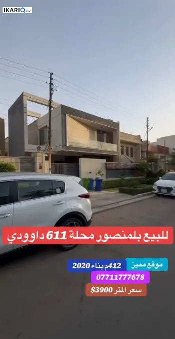 دار للبيع في الداودي - 412 م² / 99,999,990 IQD