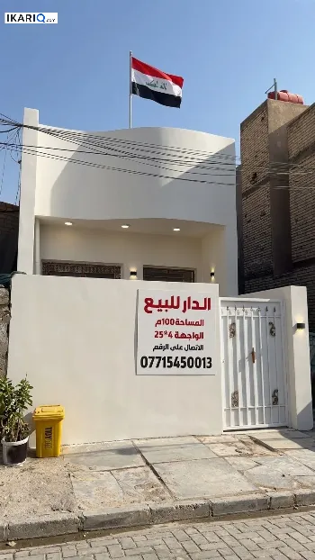 دار للبيع في الجهاد - 100 م² / 170,000,000 IQD