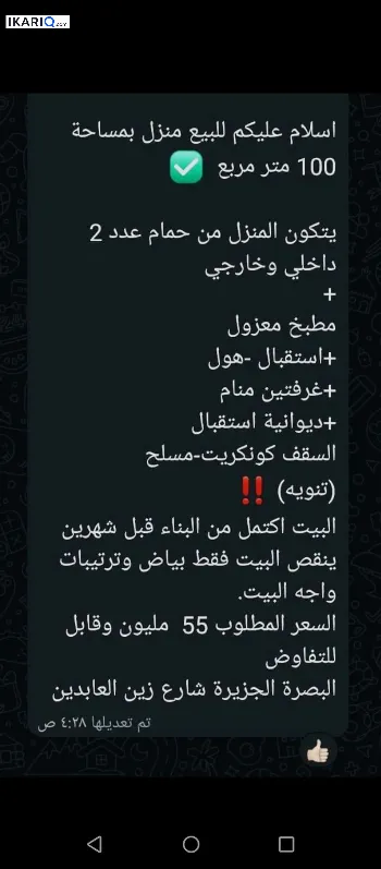 دار للبيع في الجزيره - 100 م² / 55,000,000 IQD