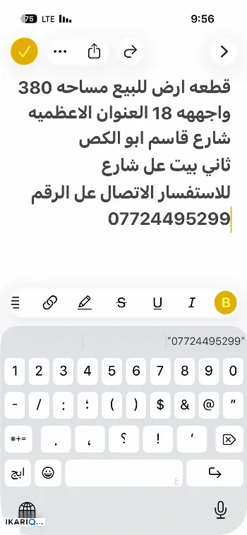 أرض للبيع في الأعظمية - 386 م² / 1,218,000,000 IQD
