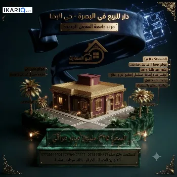 دار للبيع في الجنينة - 140 م² / 325,000,000 IQD