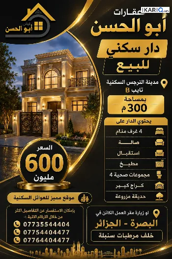 دار للبيع في ياسين خريبط - 300 م² / 600,000,000 IQD