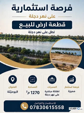 أرض للبيع في الدورة - 1270 م² / 1,000,000,000 IQD