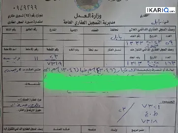 أرض للبيع في بابل - 148 م² / 130,000,000 IQD