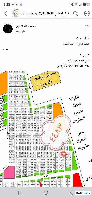أرض للبيع في أبو دشير - 250 م² / 150,000,000 IQD