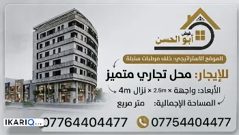 محل للإيجار في الجزائر - 10 م² / 450,000 IQD