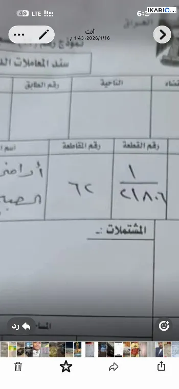 أرض للبيع في الصبخ - 200 م² / 190,000,000 IQD