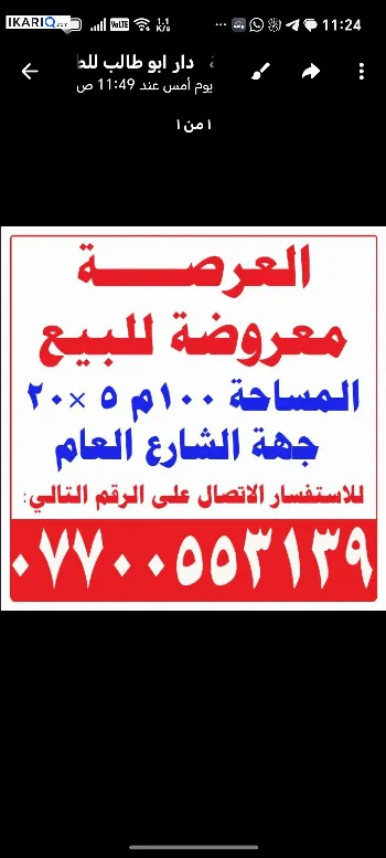 دار للبيع في الامام المهدي - 100 م² / 190,000,000 IQD