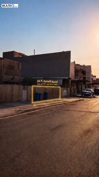 أرض للبيع في اليرموك - 150 م² / 761,250,000 IQD