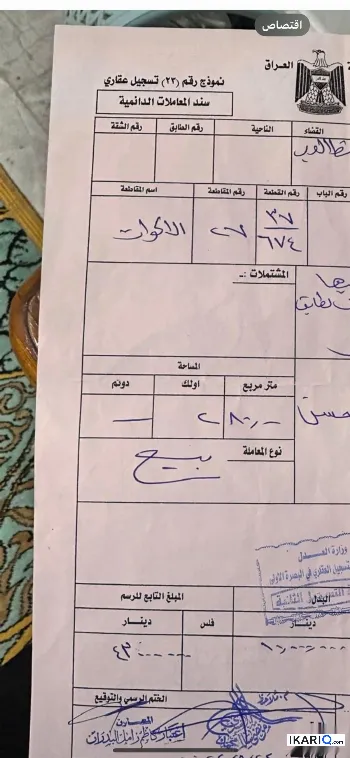 دار للبيع في التنومة - 280 م² / 170,000,000 IQD
