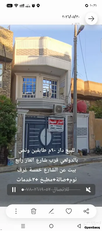 دار للبيع في الحرية - 90 م² / 265,000,000 IQD