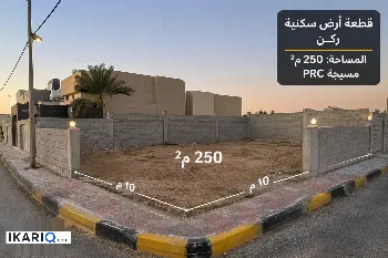أرض للبيع في المعقل - 250 م² / 375,000,000 IQD