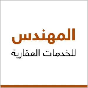 شركة المهندس العقارية - نخبة المهندسين