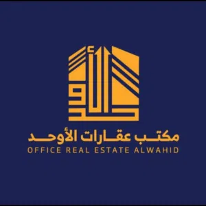 مكتب عقارات الأوحد