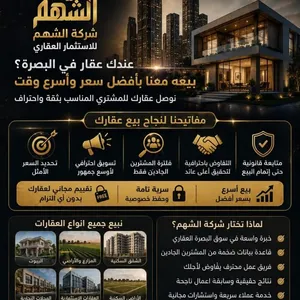الشهم للعقار