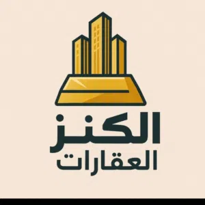 الكنز للاستثمار العقاري