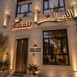 شركة الأميرات للعقار