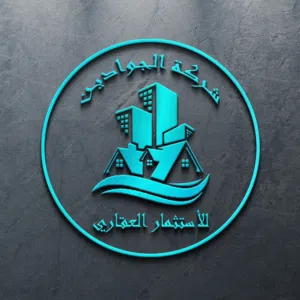 شركة الجوادين للاستثمار العقاري
