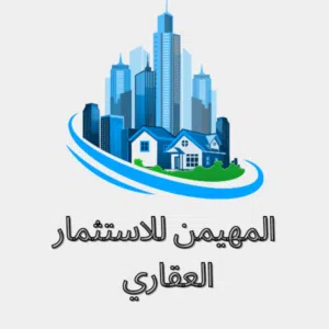 المهيمن للأستثمار العقاري