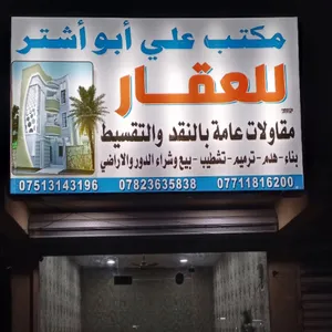 بيع وشراء العقارات مكتب علي ابو اشتر للعقارات ومقالات