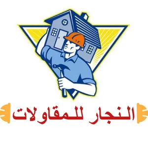 النجار للمقاولات
