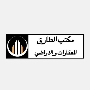 مكتب الطارق للعقارات