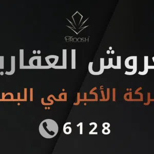 العروش للتسويق العقاري